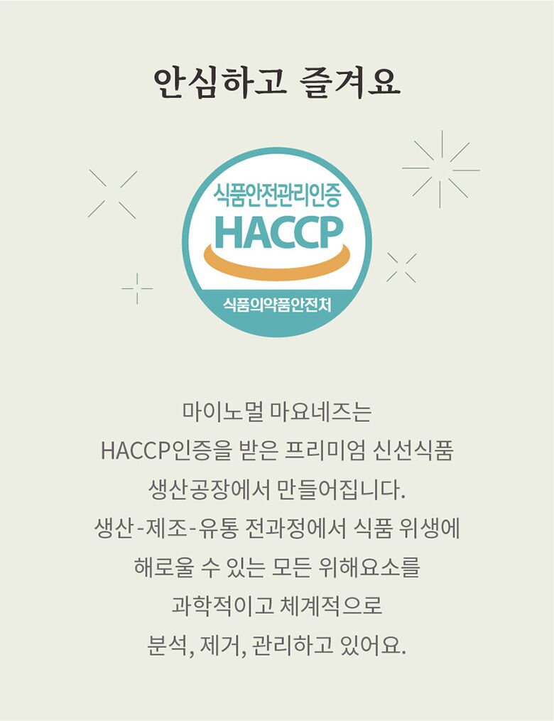35.마이노멀소스3종_마요네즈haccp.jpg